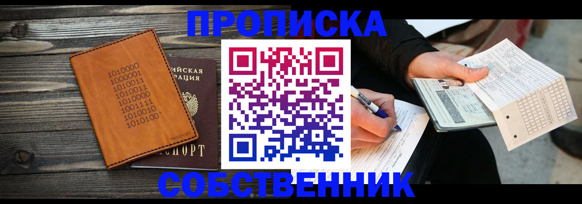 прописка в Кореновске