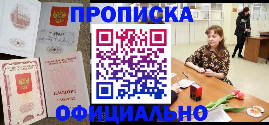 временная регистрация в квартире в Кореновске