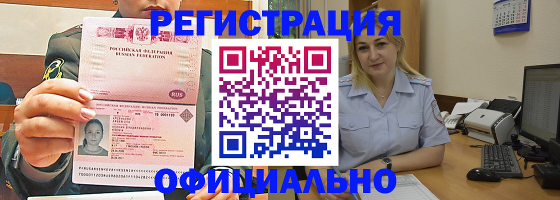 временная прописка в Кореновске